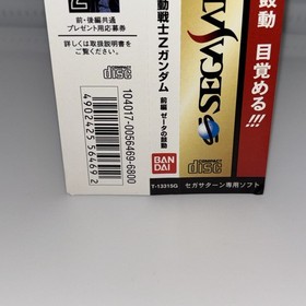 Mobile Suit Gundam Part 1  Part2  SEGA SATURN Japan  SPINE CARD  ONLY  Set of 2