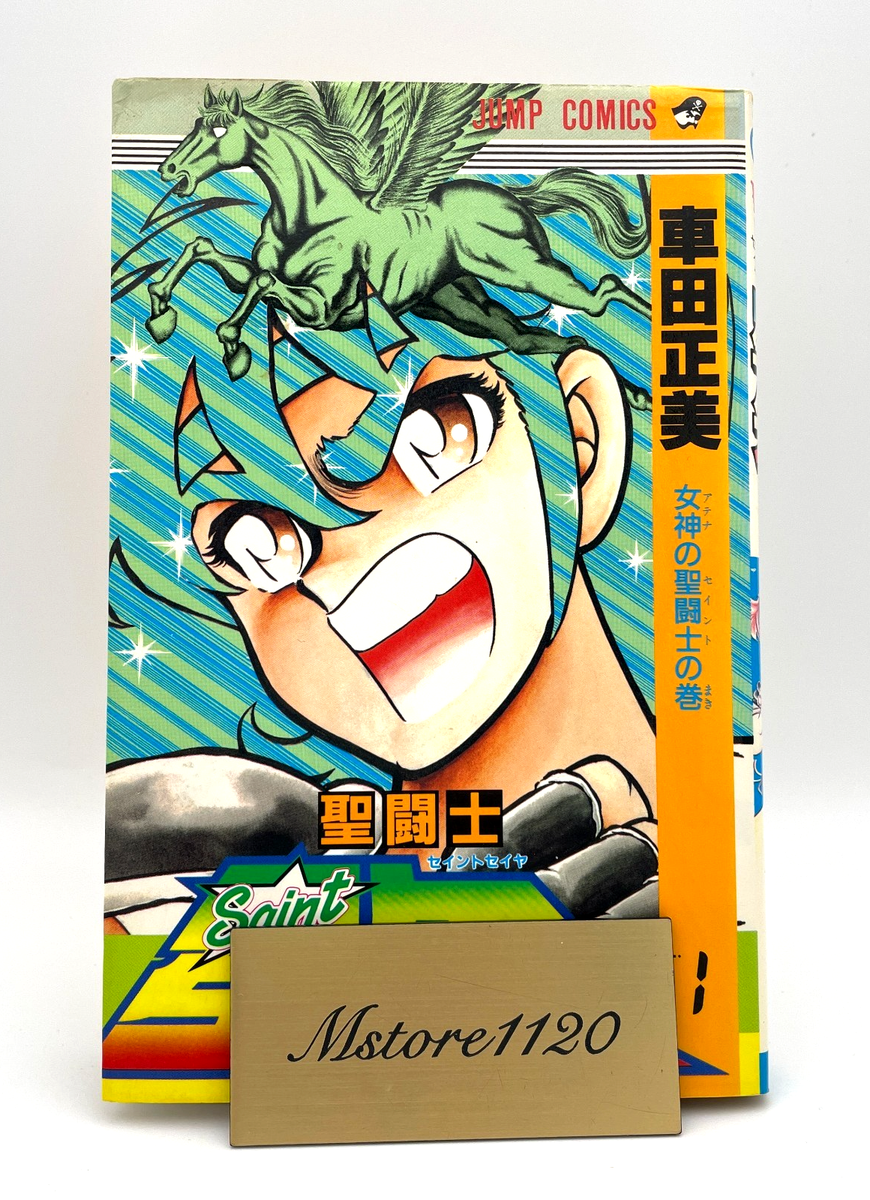 Saint Seiya Volume 1 Japanese 1st Print Graded Vol.1 First Edition