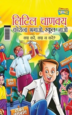 Sharma - Little Chanakya   Corona Bhagao Bhool Jaao - Kya Karen Kya N - E555z
