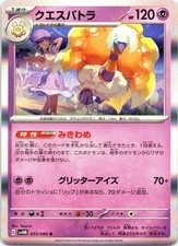 Espathra Rare SV4M: Future Flash 033/066 Holofoil NM