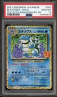 Pokemon Blastoise PCP 25th Anniversary Japanese Holo #003 PSA 10 Gem Mint