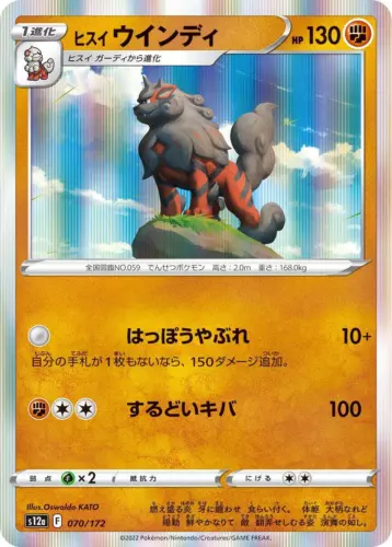 Hisuian Arcanine 070/172 S12a: Vstar Universe