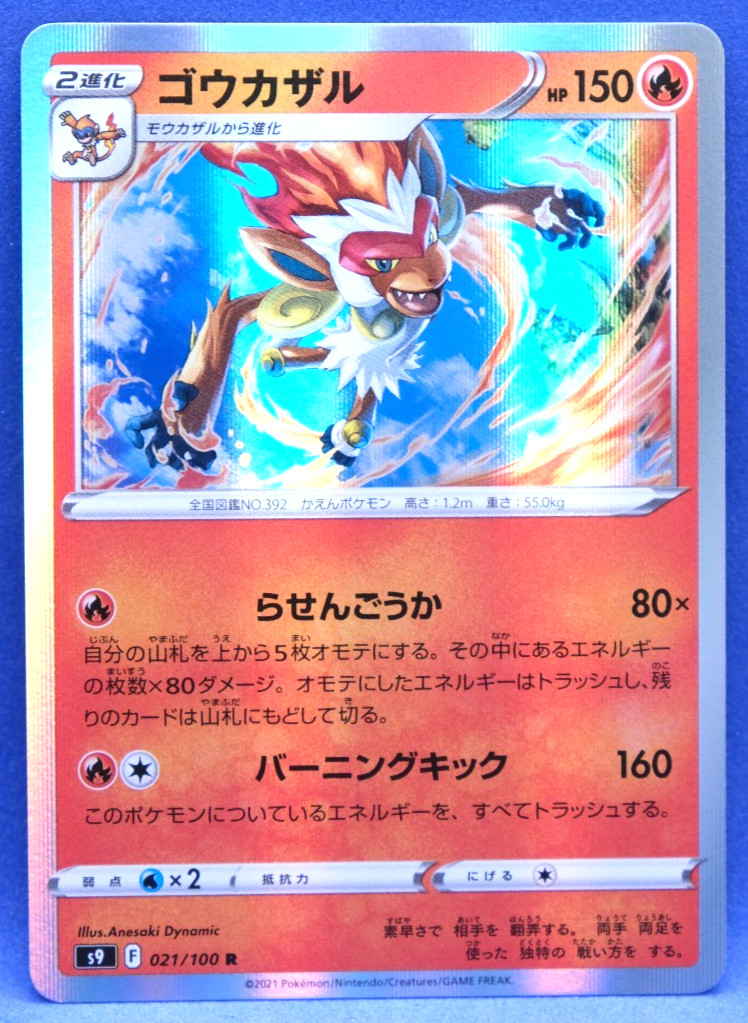 Infernape Holo 2021 021/100 R s9 Gamefreak Nintendo Pokemon Card Japanese F/S