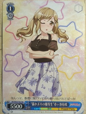 茶 arisa Weiss Schwarz BanG Dream BD/W54-T92TD TD Arisa Ichigaya Trading