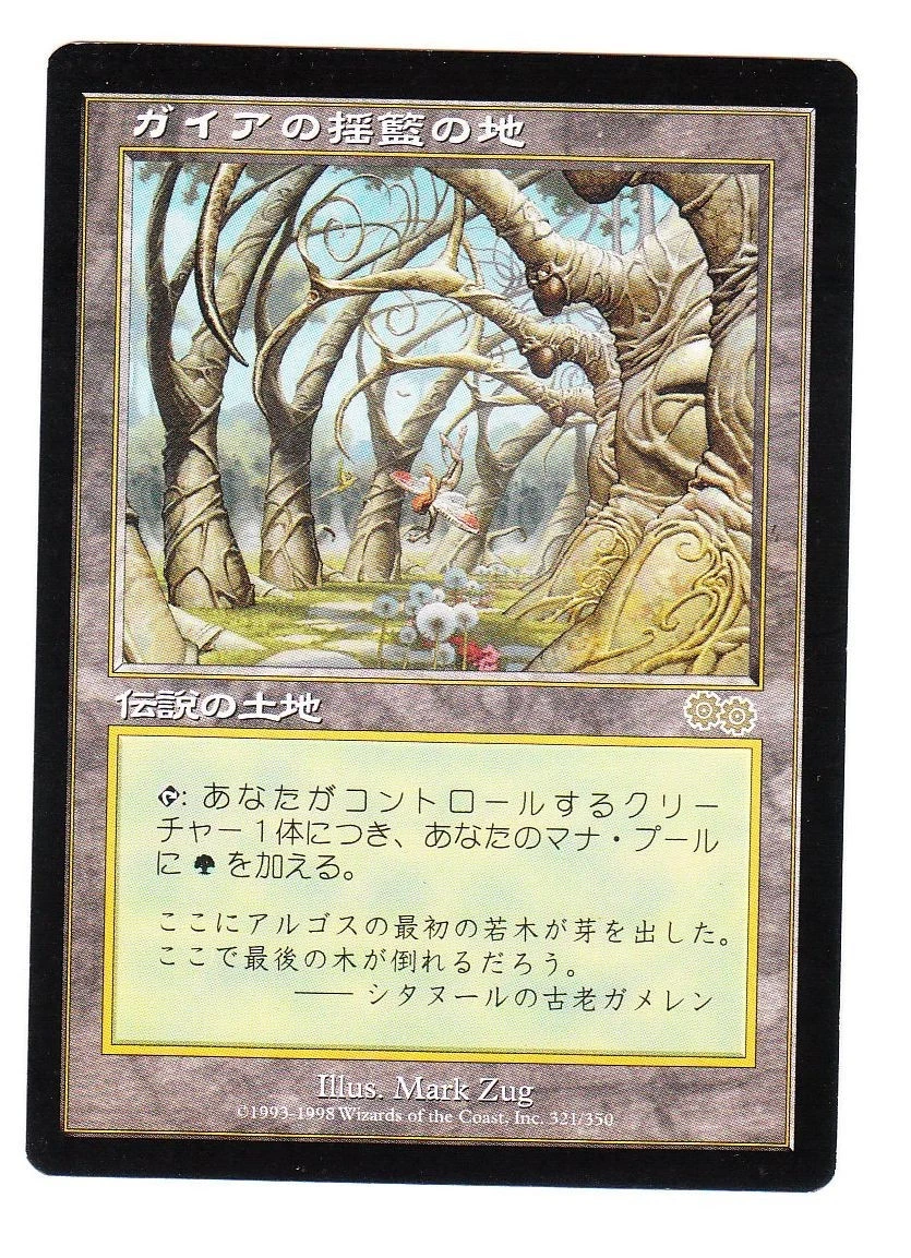 Gaea's Cradle Magic: The Gathering Near Mint or Better Individual