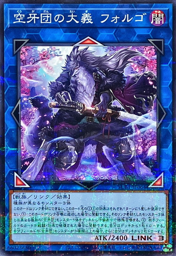 SUB1-JP064 - Yugioh - Japanese - Folgo, Justice Fur Hire SUB1-JP064 - Yugioh - Japanese - Folgo, Justice Fur Hire