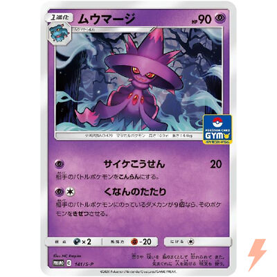 Mismagius 141/S-P GYM PROMO - Pokemon Card Japanese | eBay