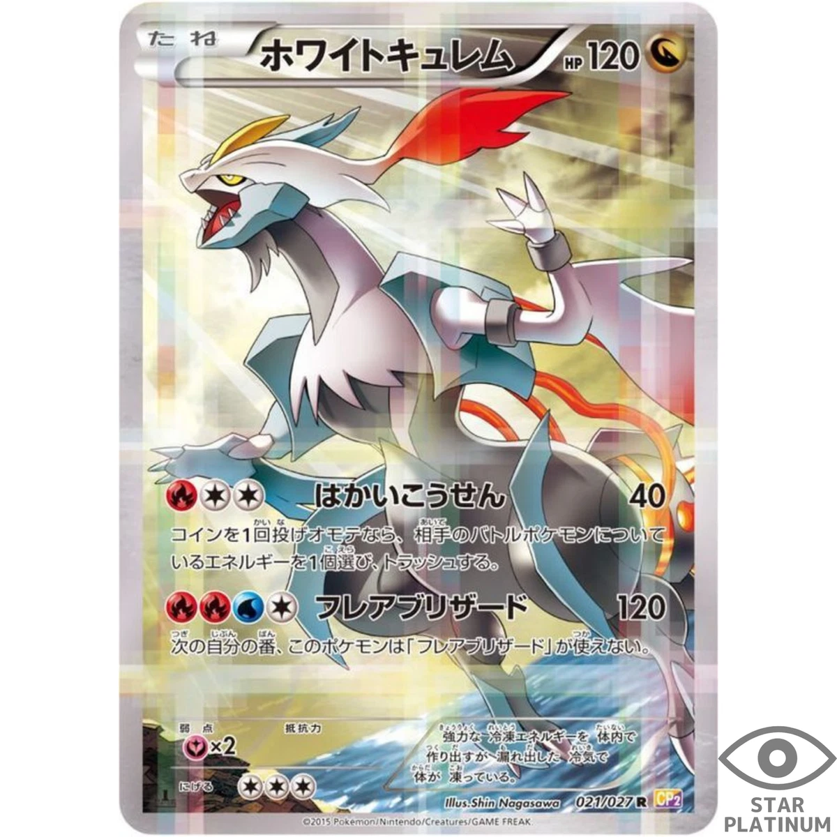 ホワイトキュレムCP2 PSA9 White Kyurem 021/027 Cp2: Legendary Shine Collection for sale | eBay