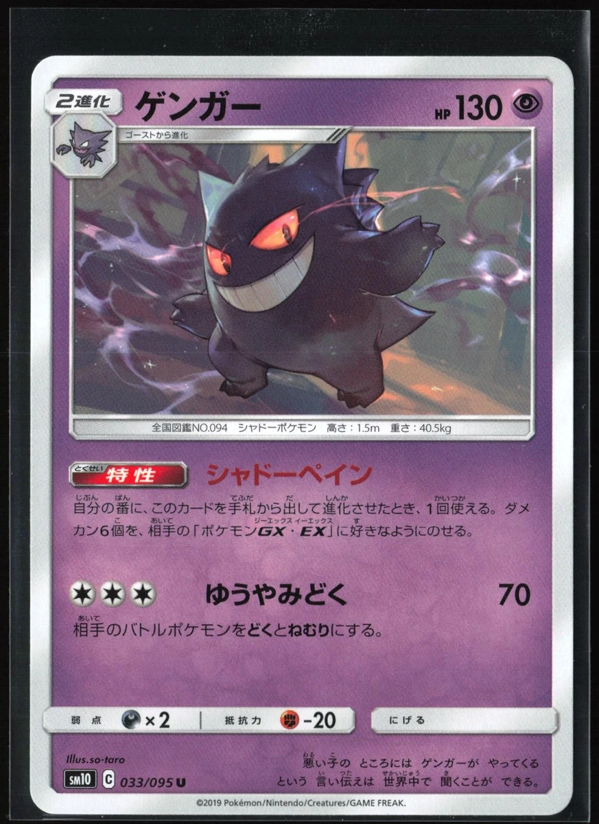 25+ Gengar 033/095 Sm10: Double Blaze for sale | Updated Oct 2026
