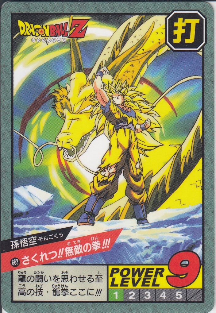 No.663 Dragon Ball Carddass Super Battle Premium set Vol.4 | eBay