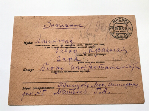 1932 ENVELOPE COVER SOVIET PROPAGANDA ADVERTISING AGITATION ORIGINAL DESIGN!RARE - Picture 3 of 4