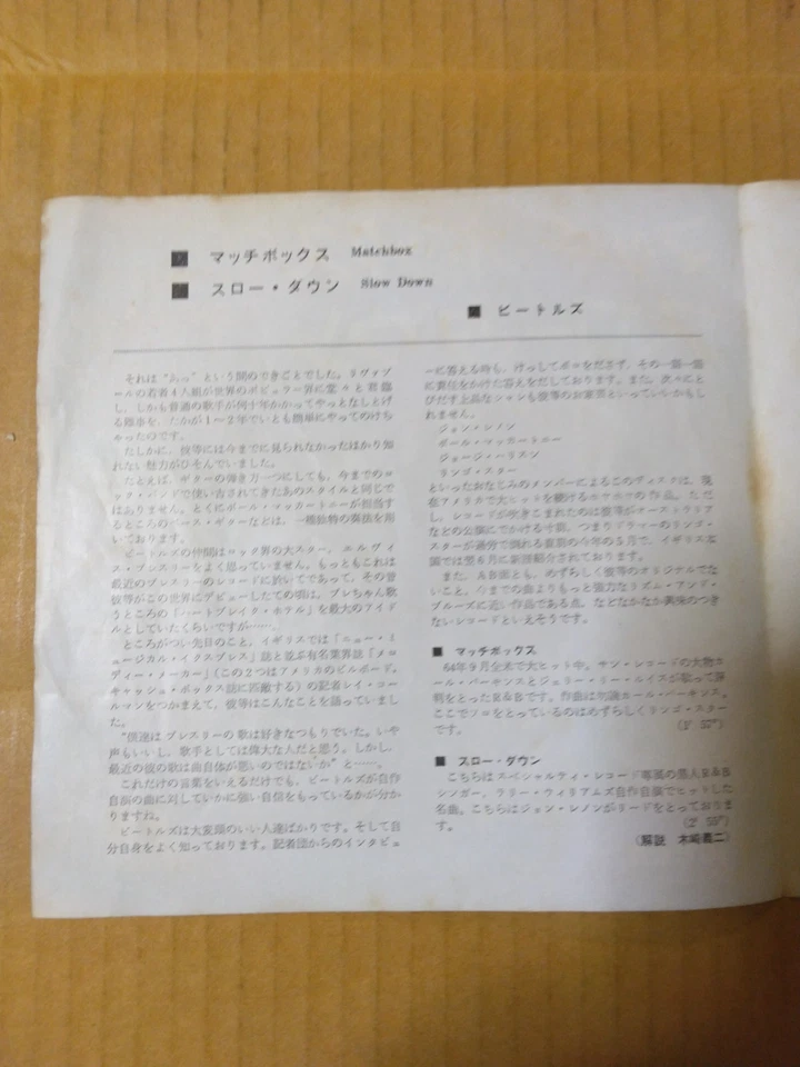Japanese press 7inch!!!   THE BEATLES   MATCHBOX / SLOW DOWN - Image 4 of 4