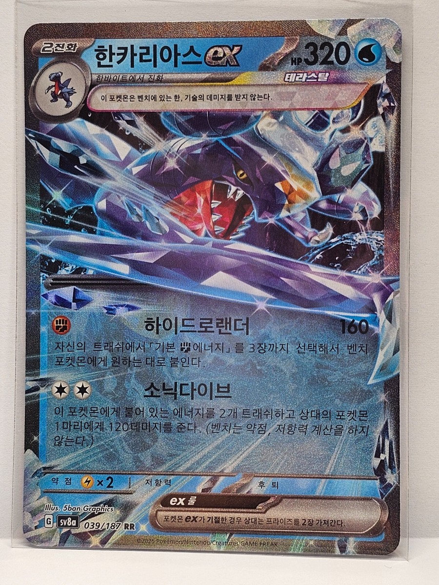 Garchomp ex RR 039/187 SV8a Terastal Fest ex - Pokemon Card Korean