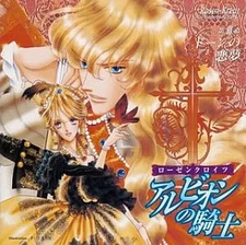 CD Album Kadokawa Sound Cinema Rosenkreuz Knights of Albion Act 3 ~Dawn's