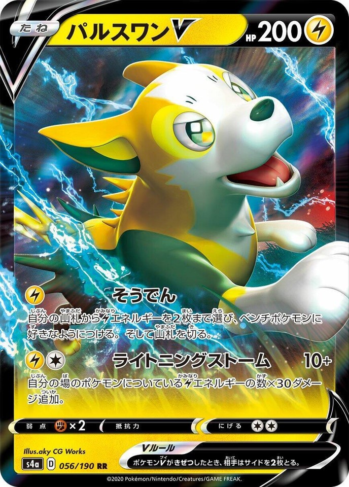 Boltund V 056/190 S4a: Shiny Star V - 1 of 1