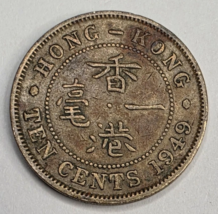 1949 年香港硬币| eBay