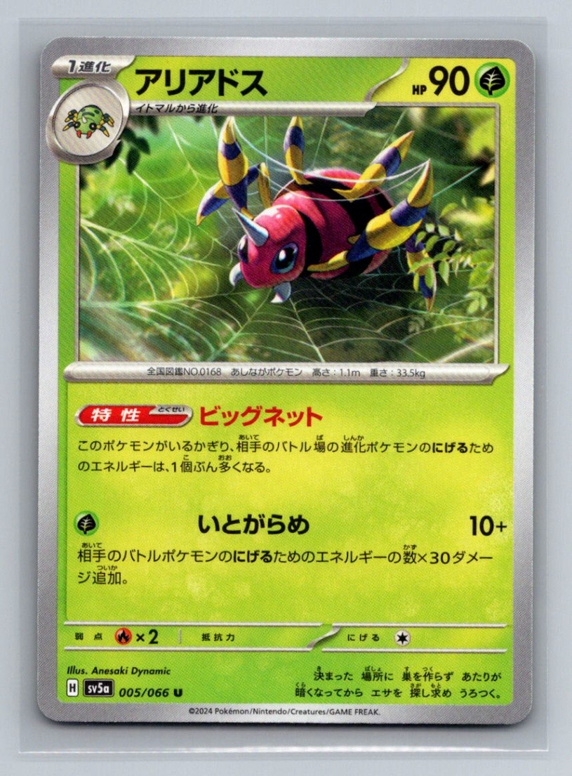 Japanese Ariados Normal Uncommon SV5a: Crimson Haze SV5a  005/066 Pokemon Card T