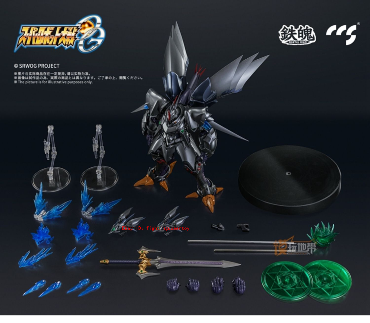 た*る様 ※ジャンク　CYBASTER Possession Ver. CCSTOYS MORTAL MIND SERIES SUPER ROBOT WAR OG CYBASTER Possession