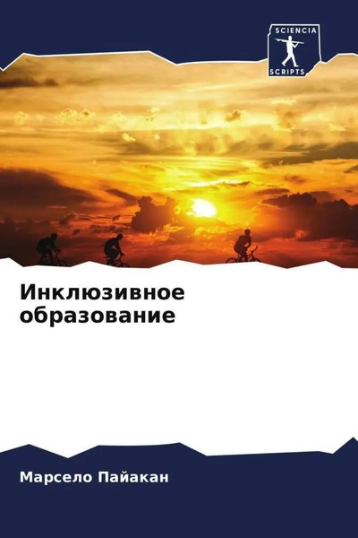 Marselo Pajakan | InklüZiwnoe Obrazowanie | Taschenbuch | Russisch (2023)-image