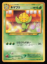 Sunflora NO. 192 Uncommon Neo Genesis Pokemon Japanese Near Mint