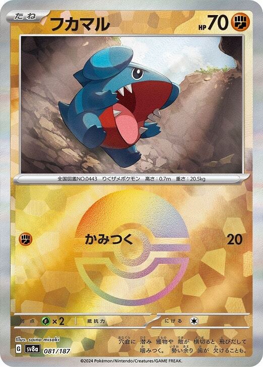 Gible Reverse Holo 081/187 Terastal Festival ex SV8a Pokemon Card