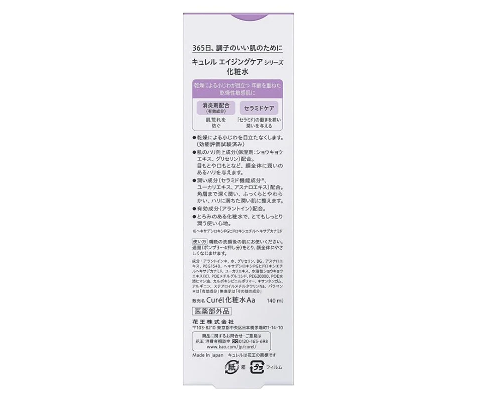 Kao Curel Anti-aging Care Lotion 140mL from Japan Foto 4 de 4