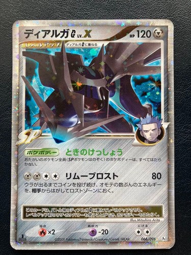 Dialga G LV.X 066/096 ☆ Pokemon TCG Pt1 Galactic's Conquest Japanese Card 2008