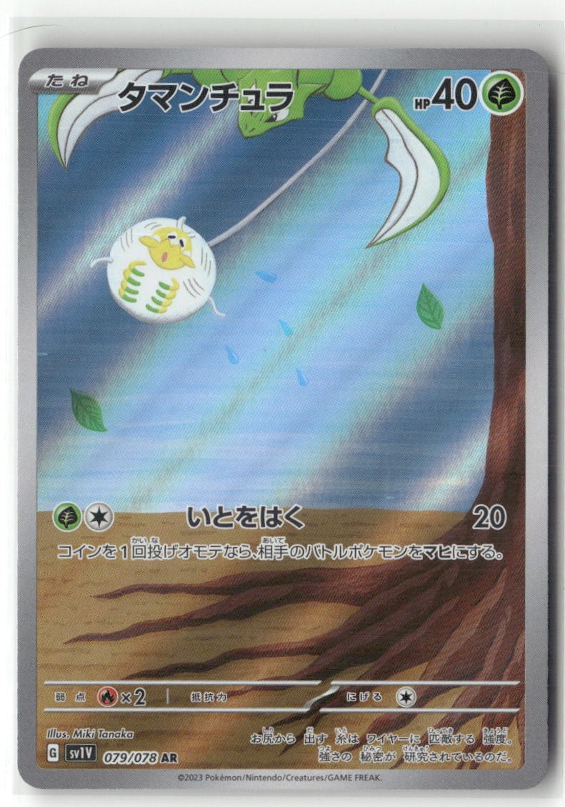 Pokemon Tarountula Art Rare SV1V: Violet ex 079/078 NM