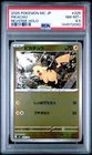 2025 POKEMON JAPANESE MC-START DECK 100 BATTLE COLLECTION #225 PIKACHU PSA 8.5