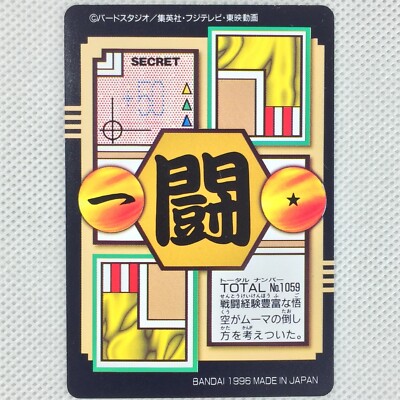 ドラゴンボール カードダス 59 Dragon Ball GT Carddass Part27 No.59 Son Goku Bandai 1996 Japan | eBay