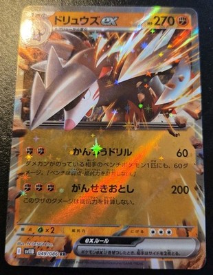 Excadrill EX 049/086 Double Rare SV11B Japanese Black Bolt Pokemon
