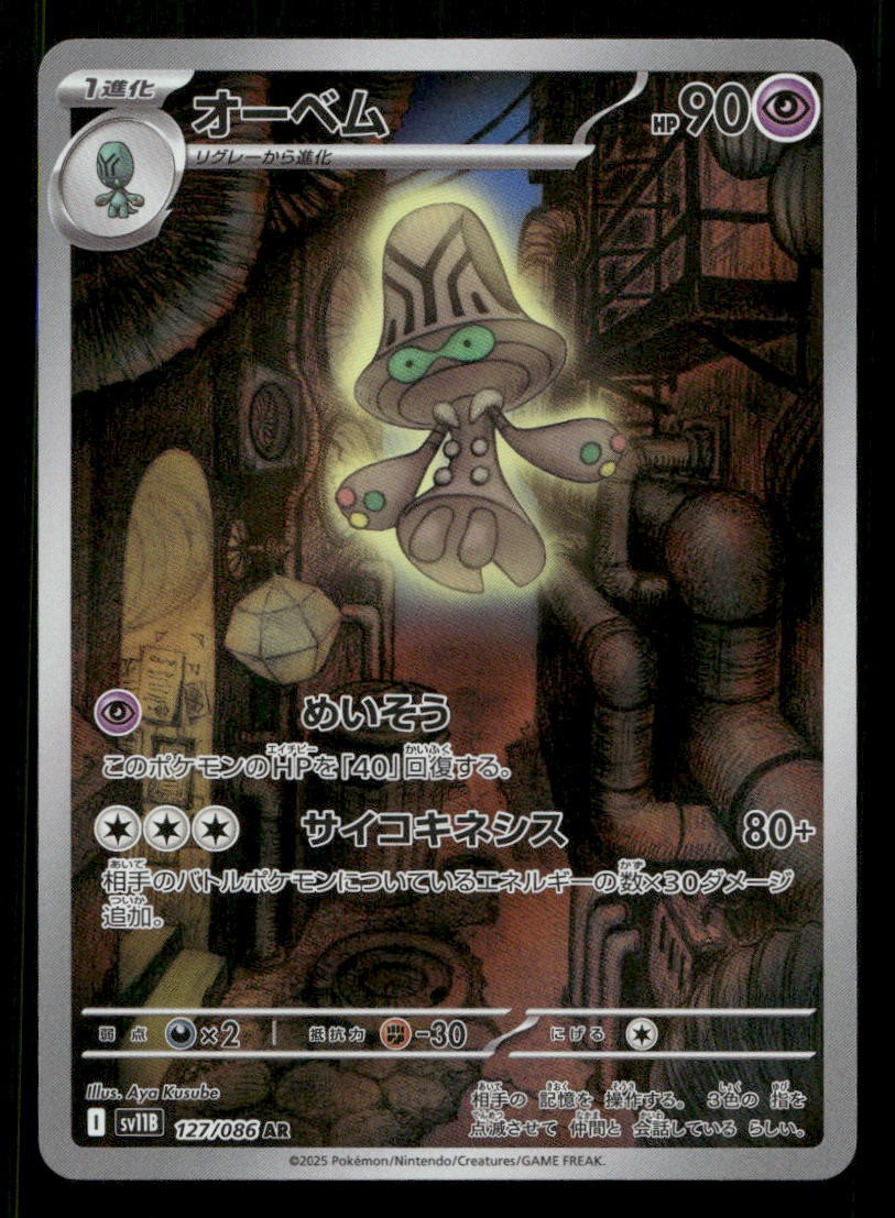 Beheeyem 127/086 SV11B: Black Bolt Japanese Holo NM/M Pokemon
