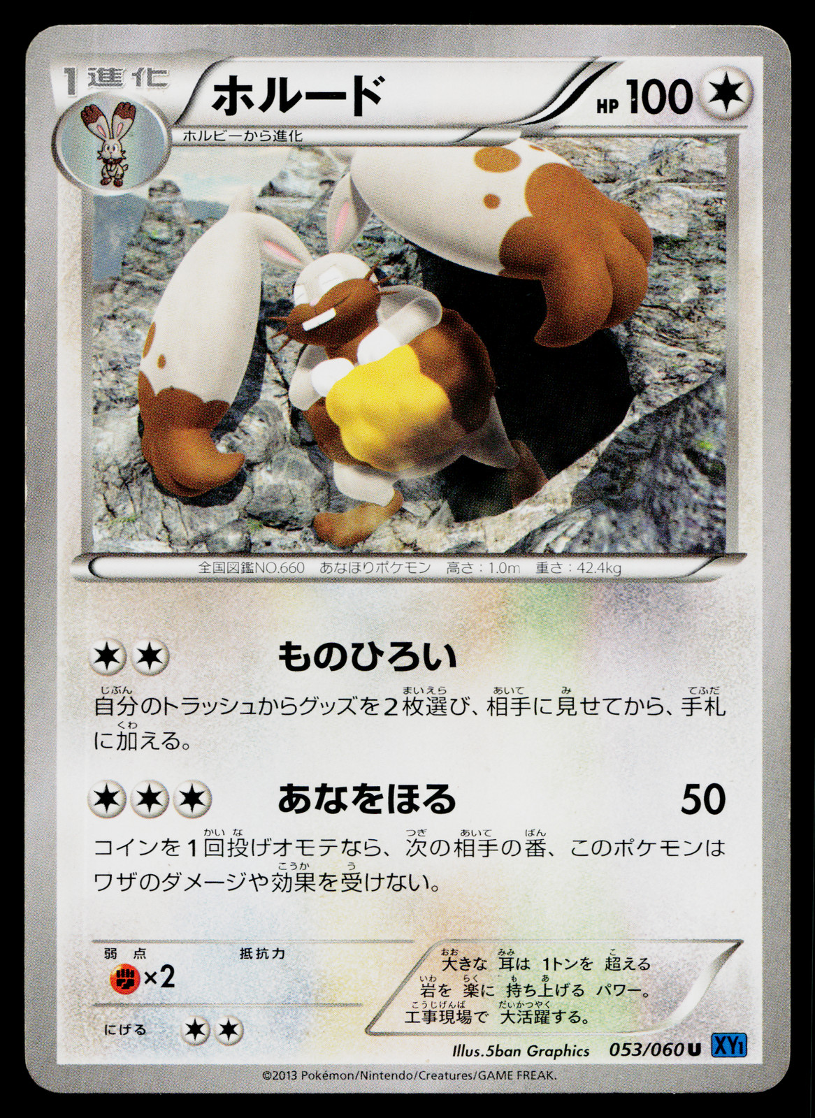 DIGGERSBY 053/060 COLLECTION X JAPANESE POKEMON TCG