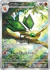 Vibrava AR 071/064 SV7a Paradise Dragona Pokemon Japanese - US SELLER