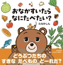 [Picture book for ages 2 and 3 and up] Wh…