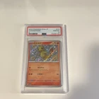 Pokémon PSA 10 Charmander 210/190 SV4a Shiny Treasure ex 2023 JP Holo