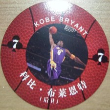 2005 Chinese Round playing China card HOF NBA Hall Fame - You Pick Player