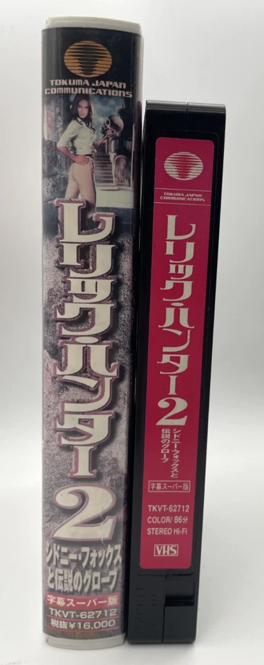 RELIC HUNTER 2 VHS 1999 Tia Carrere English Japanese sub NTSC - Image 2 of 4