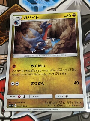 Pokemon Japanese SM5M Ultra Moon Commons & Uncommons Pick Your