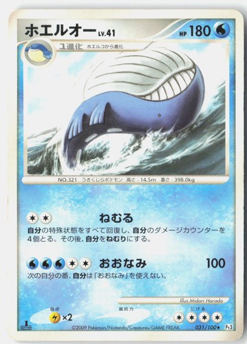 Wailord MP 2009 031/100 Rare Beat of the Frontier Japanese 1st Edition