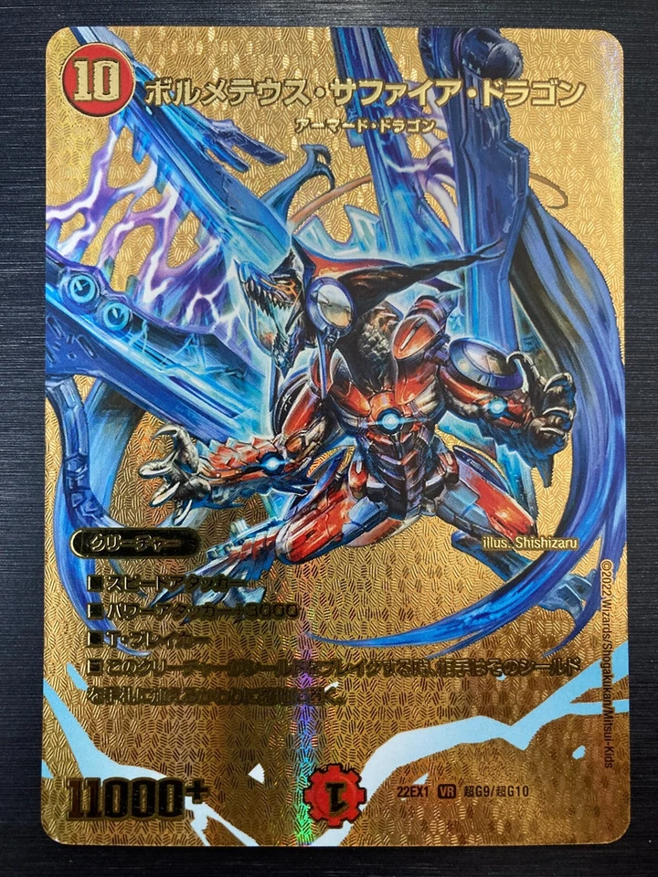 Bolmeteus Sapphire Dragon VR 22EX1 G9/G10 Gold Rare Duel Masters japanese card - Image 2 of 4