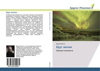 Krug Zhizni Vadim Filatow