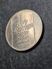 1963 Israel 1 One Lira Commemorative Issue Coin  *North Africa Lamp* Low Mintage