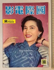 1958           30 Hong Kong International Screen magazine                     -    