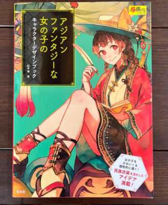 How to Draw Manga Asian Fantasy Girl Character Design Art Book Japanese Anime