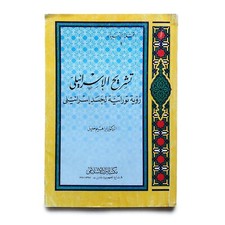 Egyptian Old Arabic Book Israeli Anatomy 1997 By Ibrahim Khalil تشريح الاسرائيلى