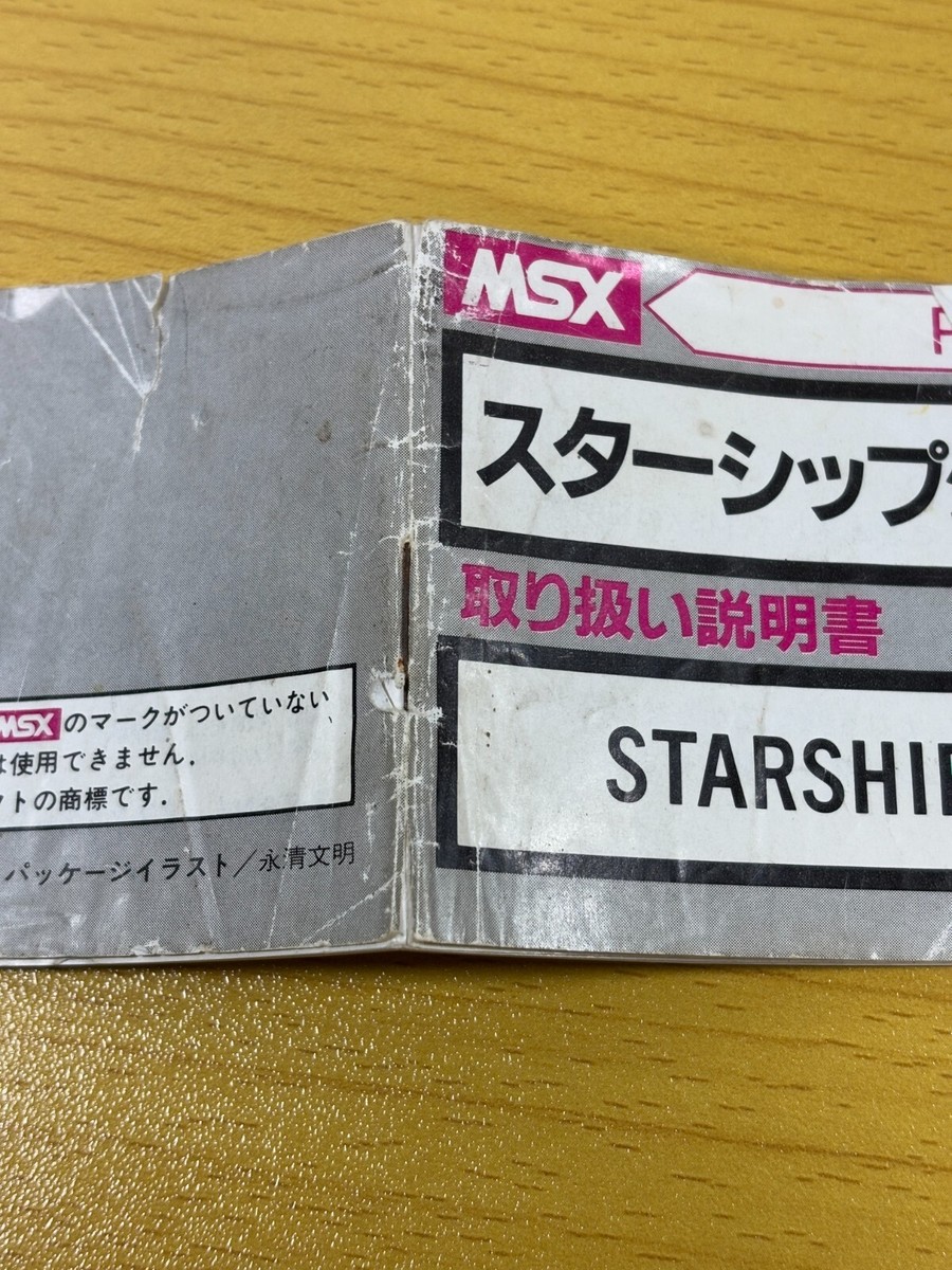 Star Ship Simulator MSX Japan ASCII with box manual