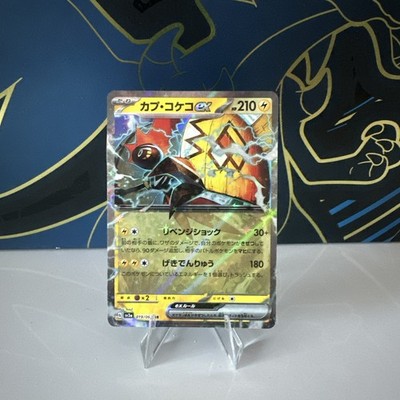 Tapu Koko EX 019/062 Half Art Double Rare sv13a Raging Surf Pokemon Card Mint