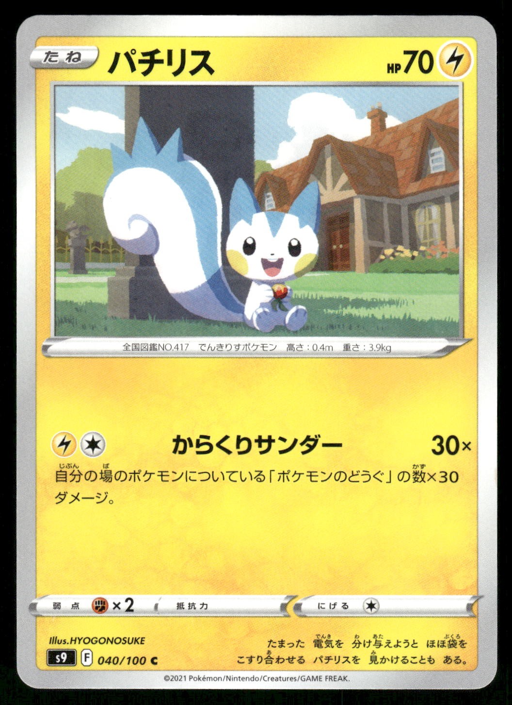 2022 Lightly Played Pokemon Pachirisu 040/100 Star Birth s9 Japanese