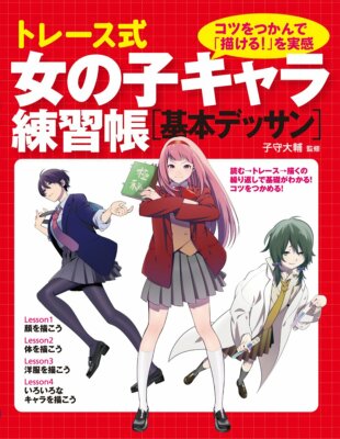 How to Draw Girls character with Trace Basic drawing Japan Anime Manga Art Book